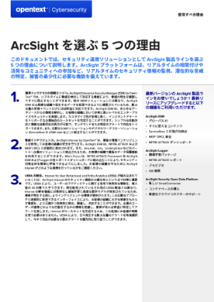 Micro Focus ArcSightを選ぶ5つの理由